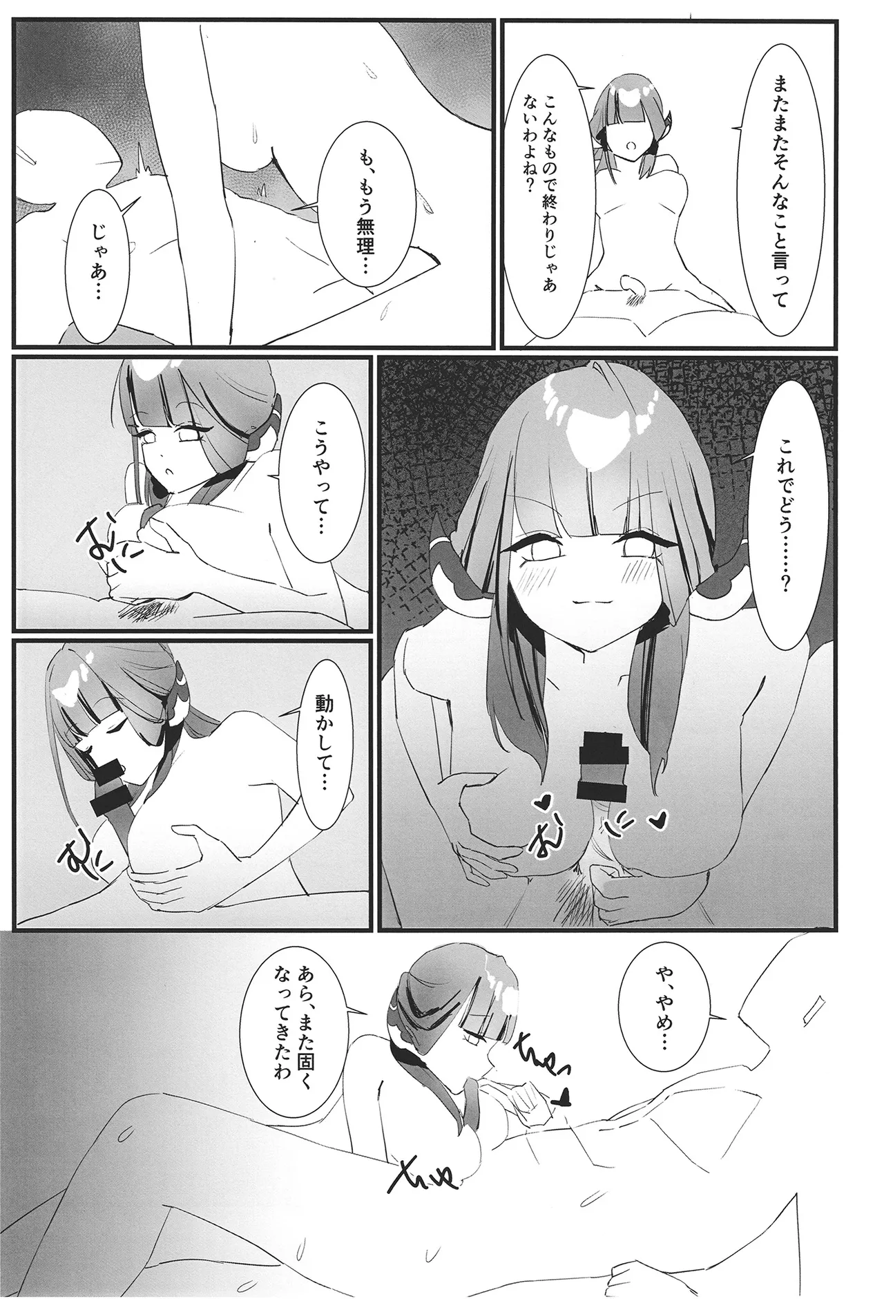 陸八魔アルの業務日誌 Page.33