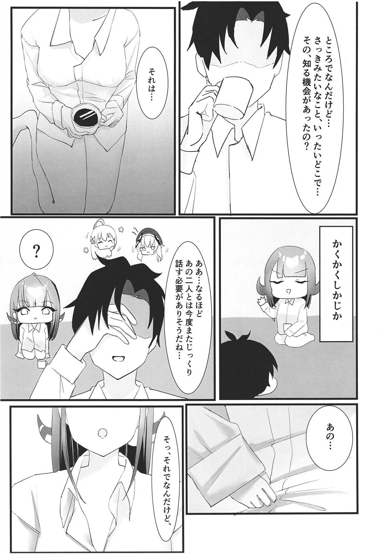 陸八魔アルの業務日誌 Page.41