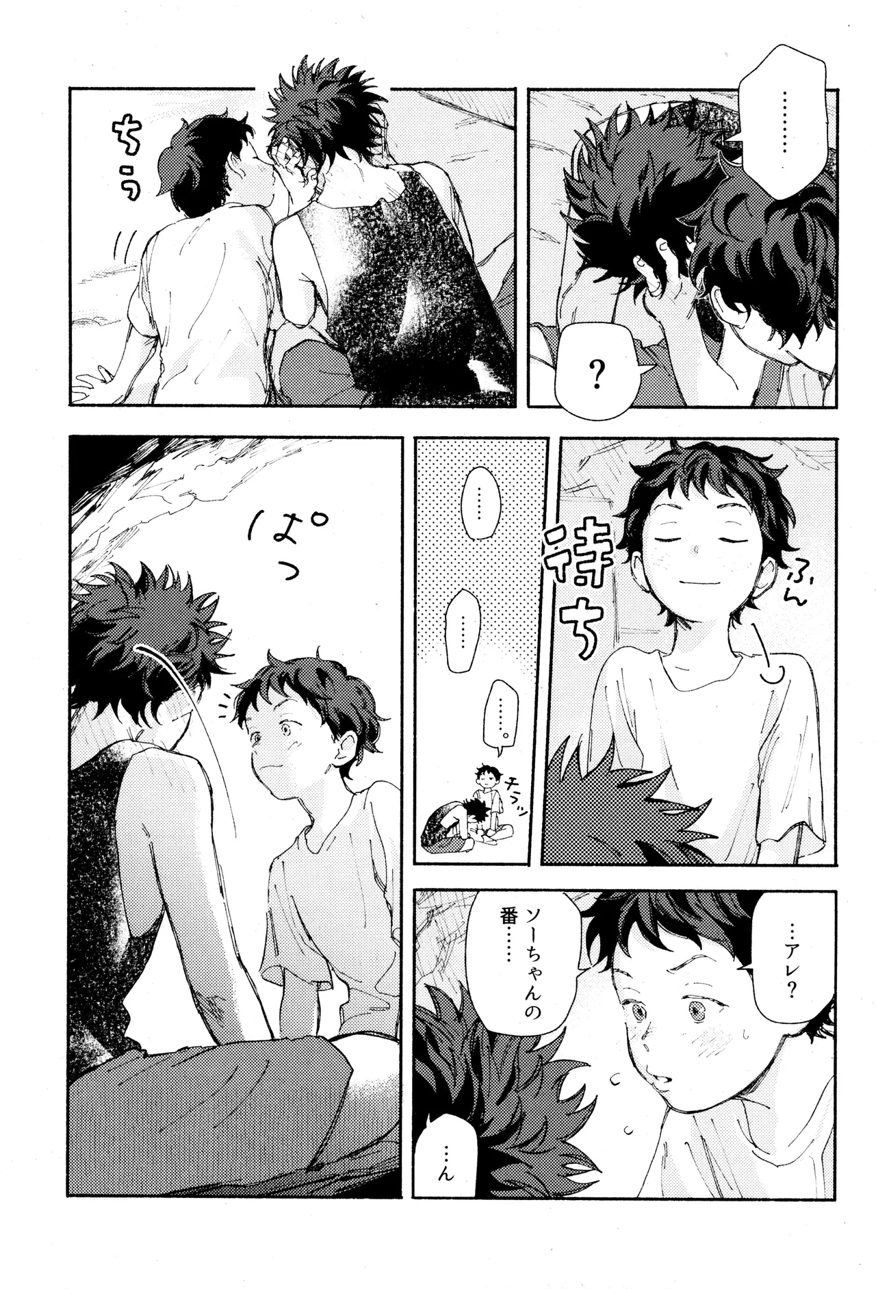 ひめごと〈A編〉 Page.21