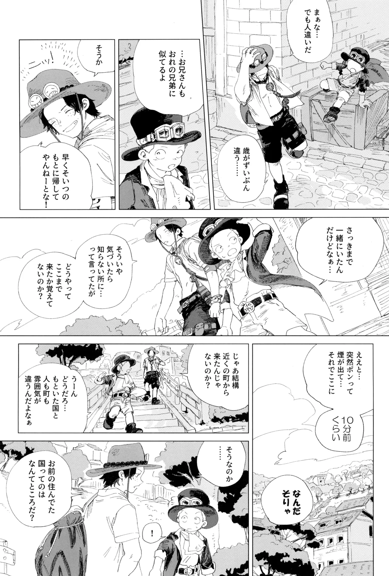 さよならは塞いだままで Page.13