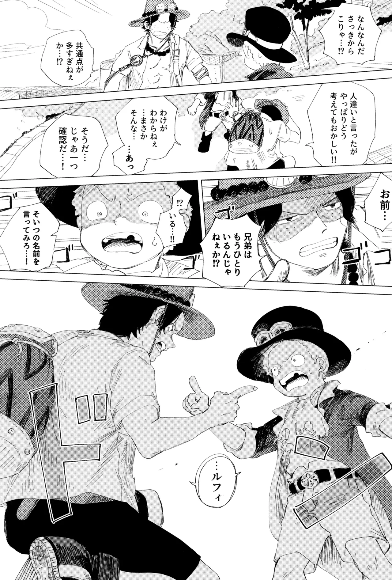 さよならは塞いだままで Page.17