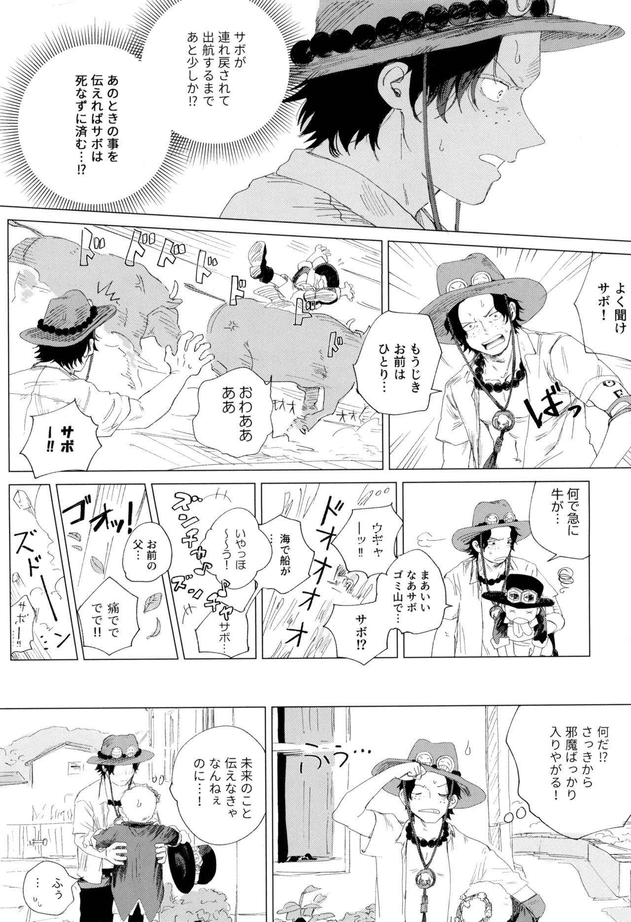 さよならは塞いだままで Page.20