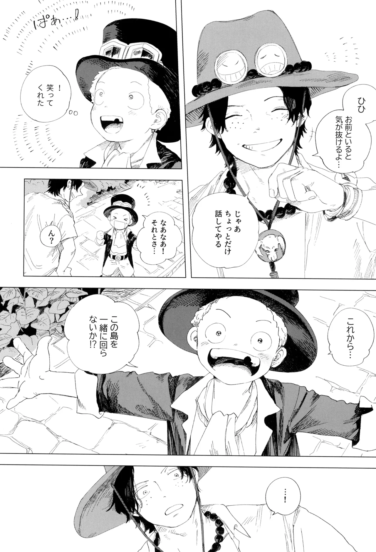 さよならは塞いだままで Page.23