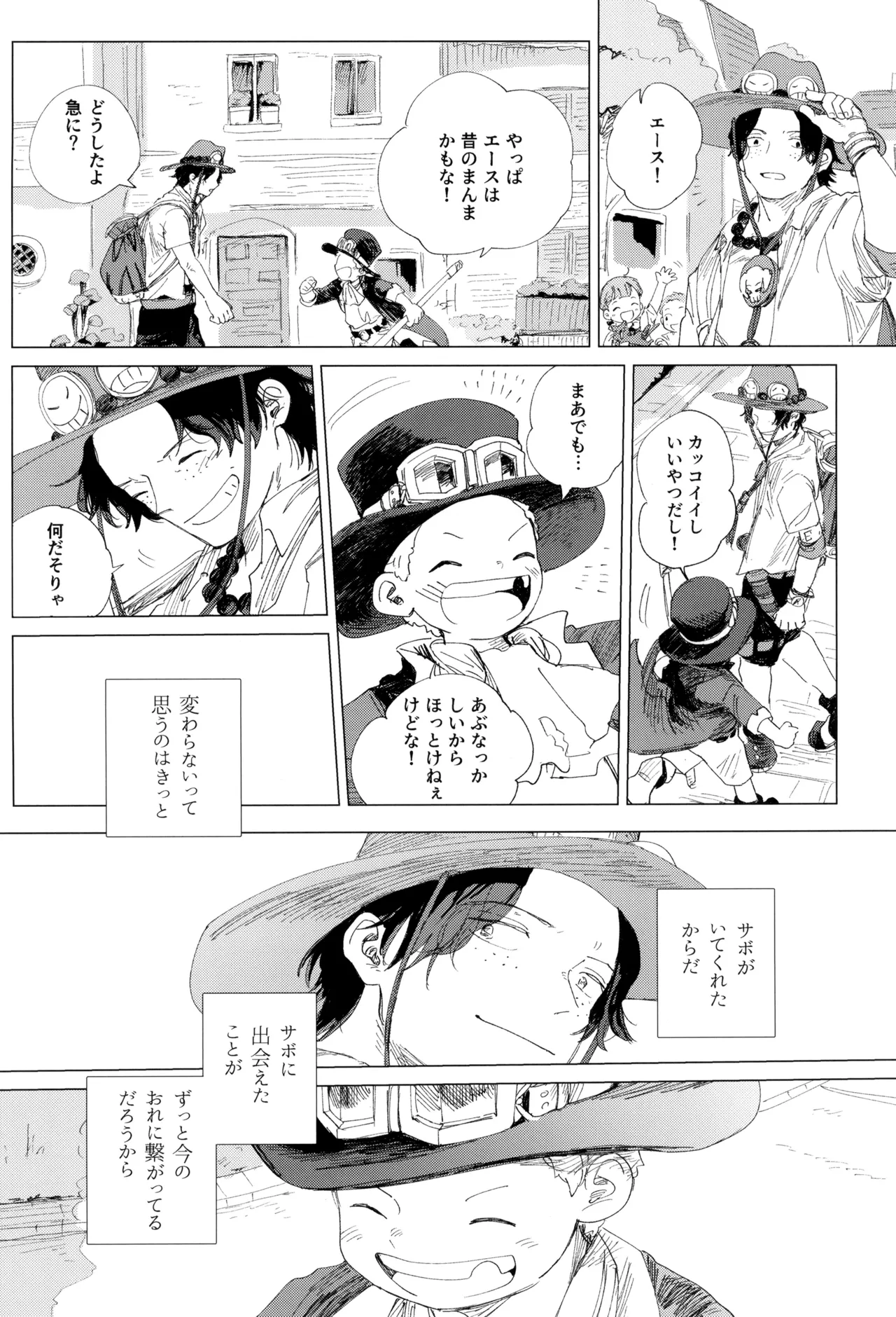 さよならは塞いだままで Page.28