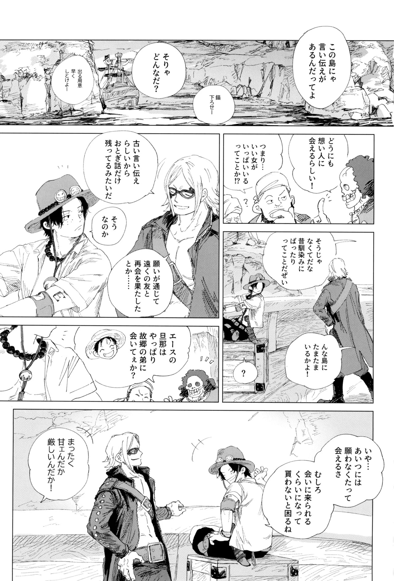 さよならは塞いだままで Page.3