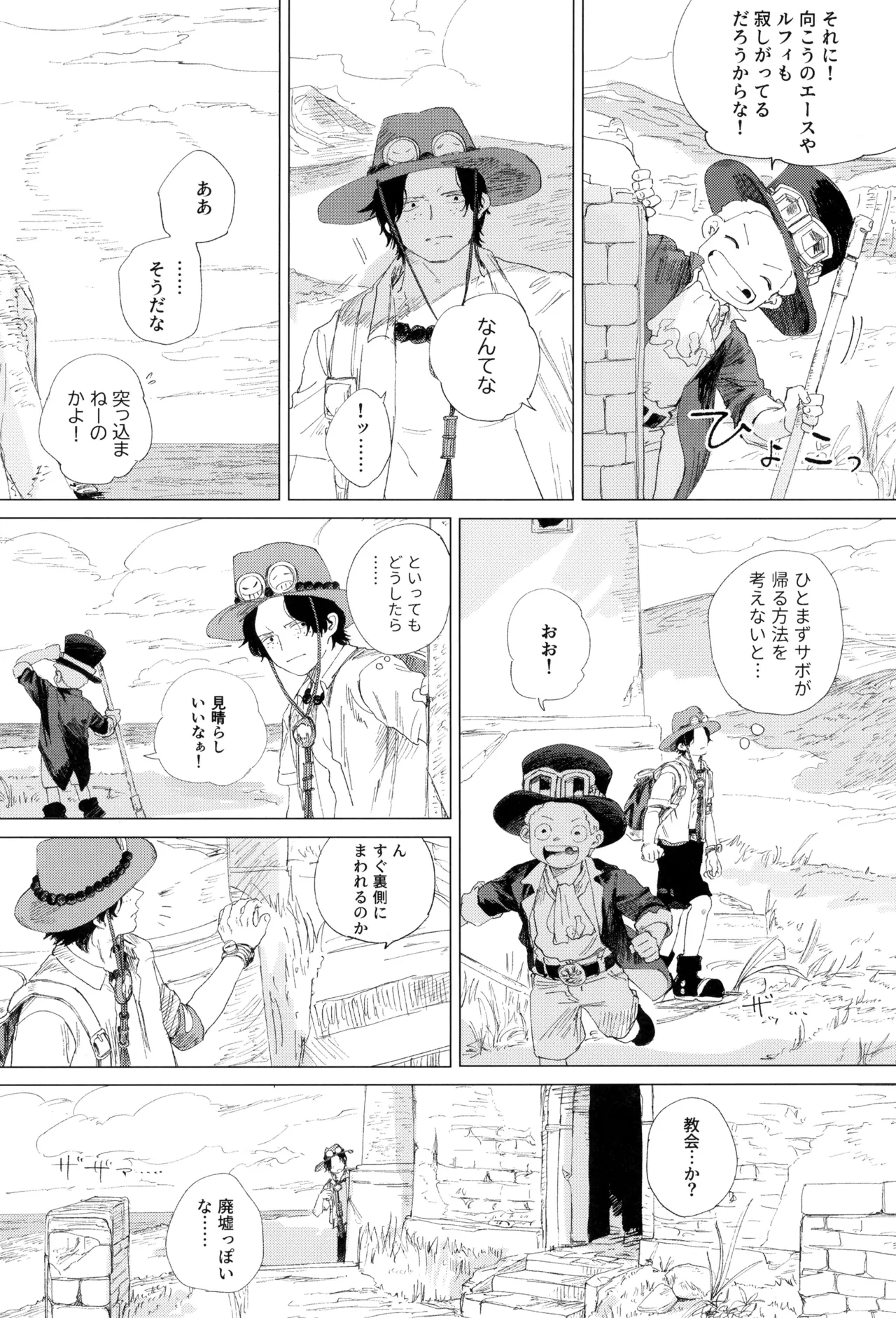さよならは塞いだままで Page.30
