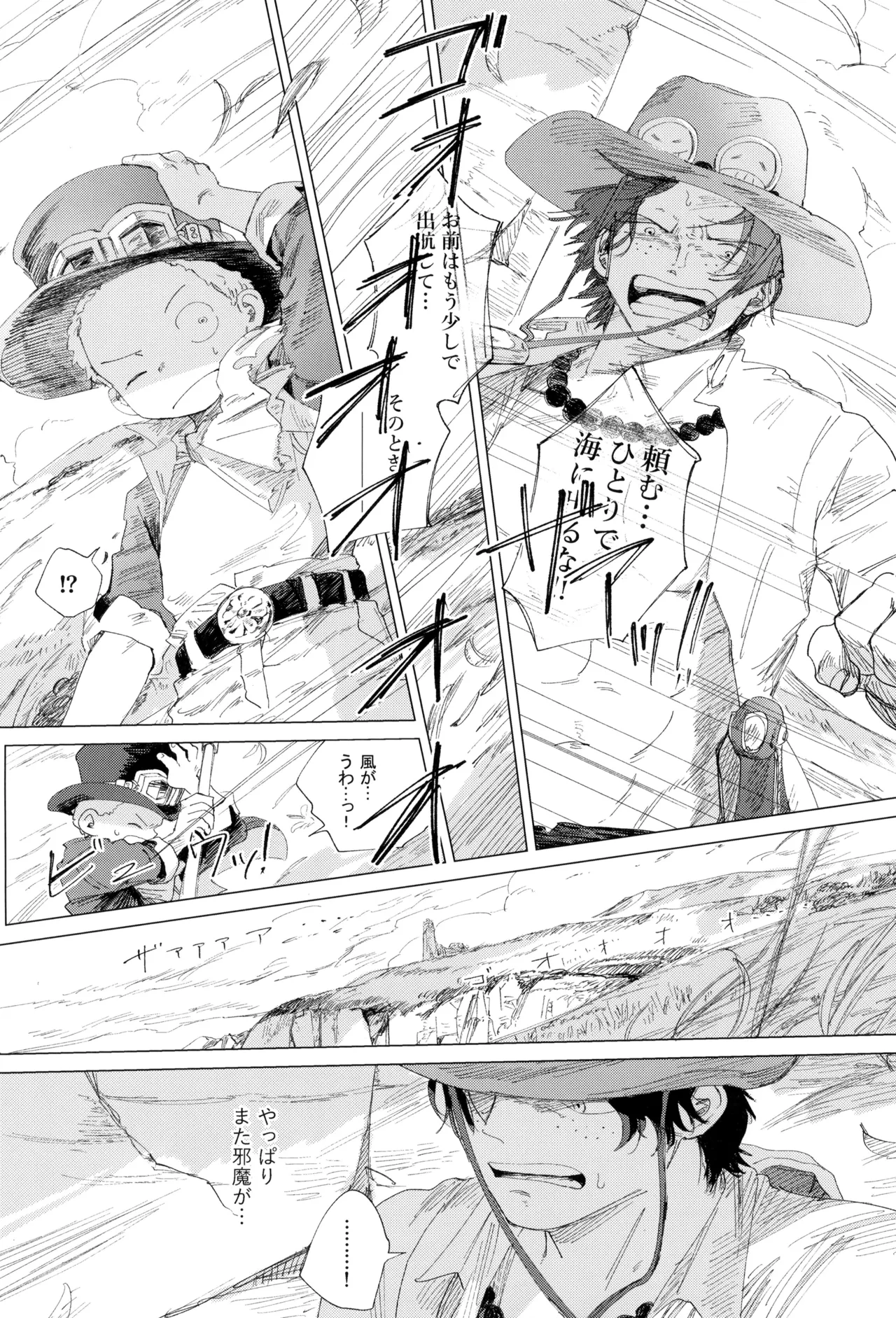 さよならは塞いだままで Page.32