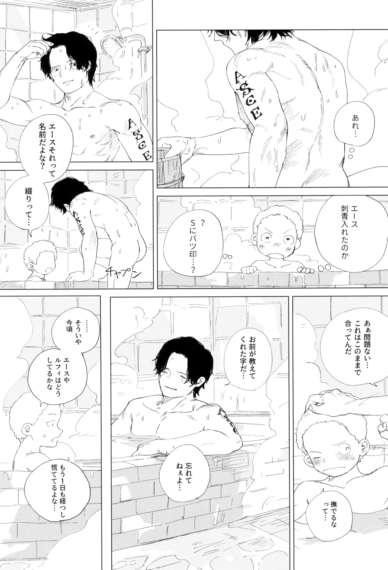 さよならは塞いだままで Page.46