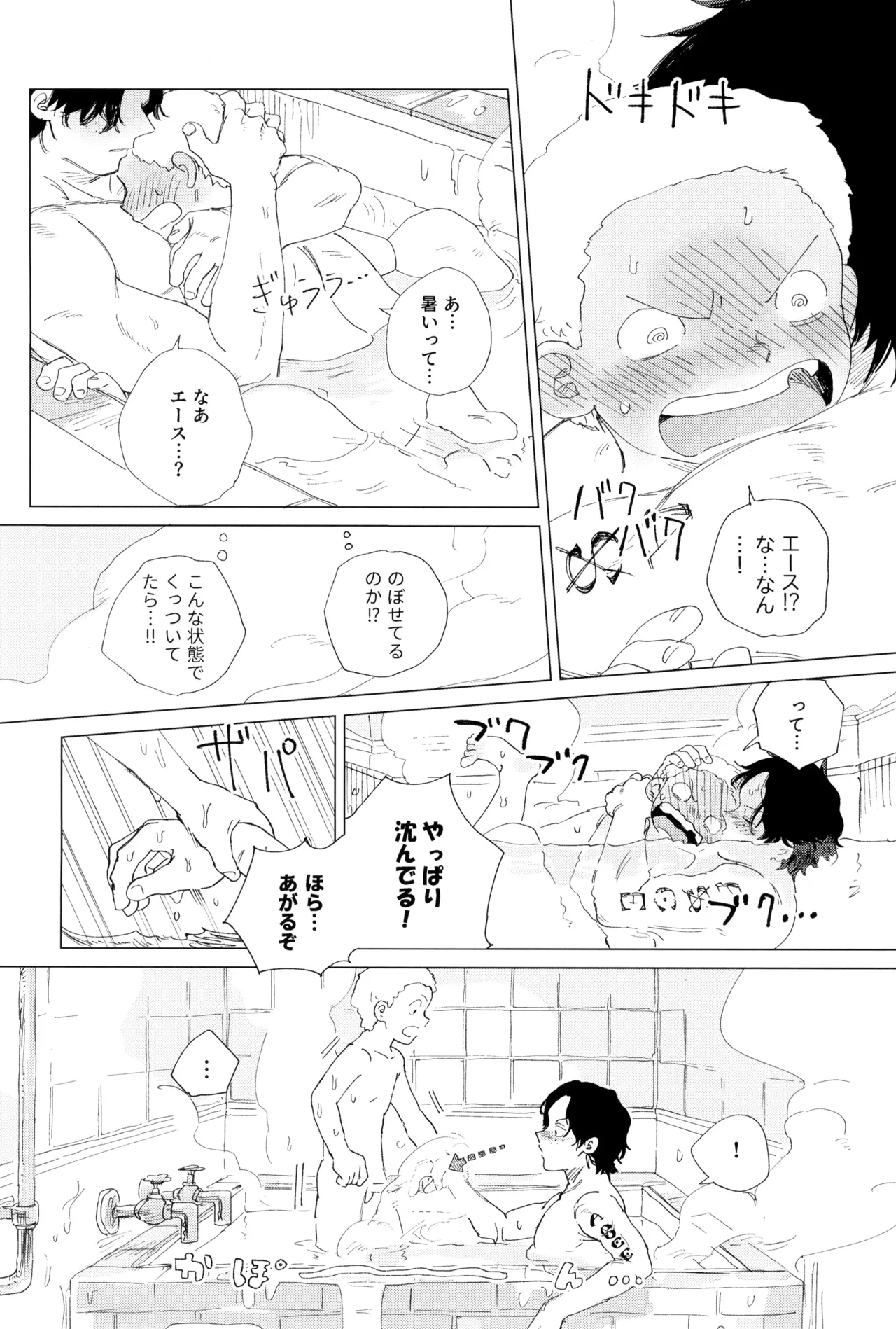 さよならは塞いだままで Page.49