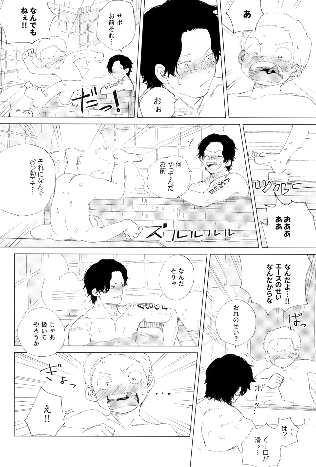 さよならは塞いだままで Page.50