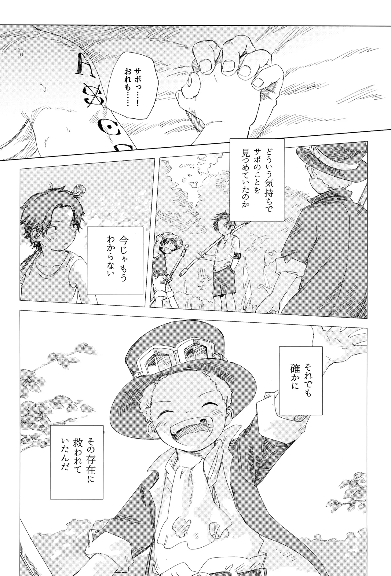 さよならは塞いだままで Page.78