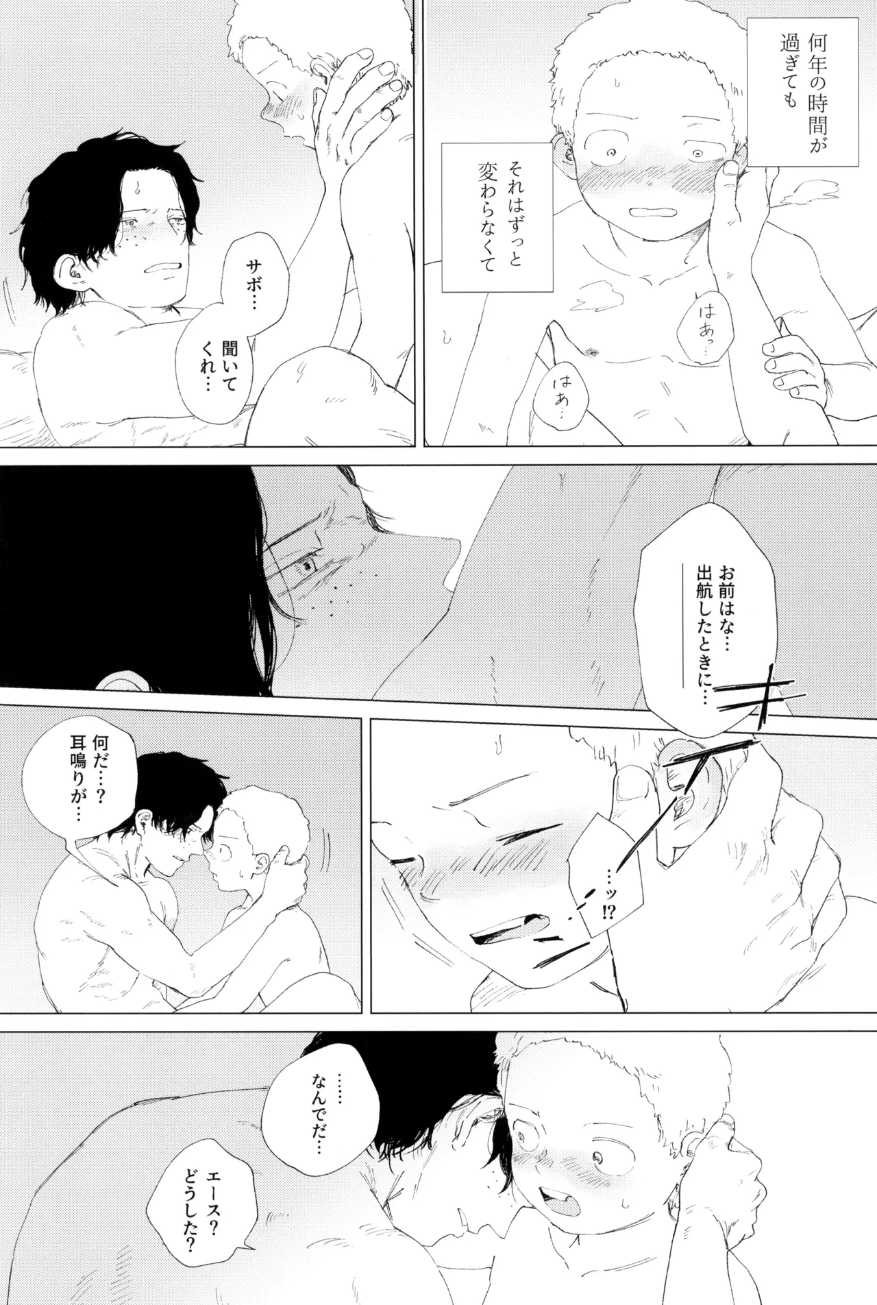 さよならは塞いだままで Page.79