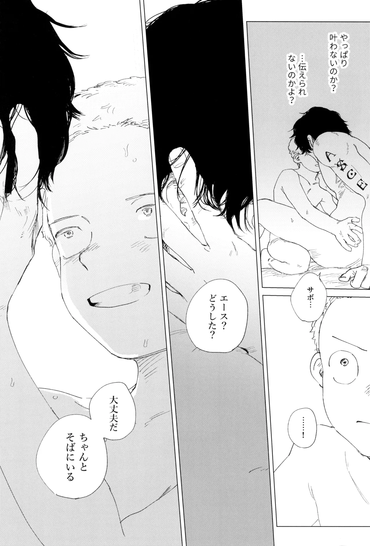 さよならは塞いだままで Page.80