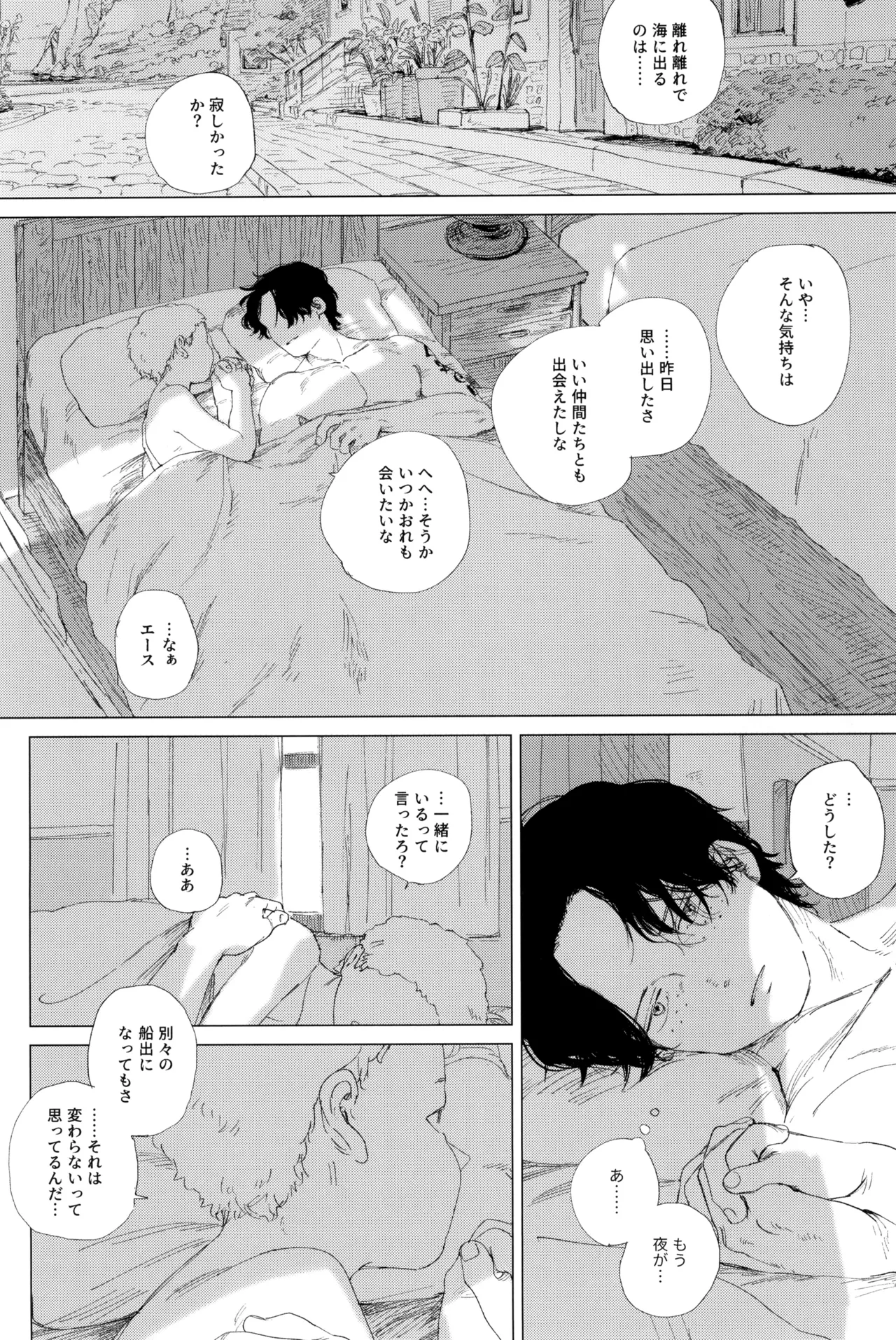 さよならは塞いだままで Page.89