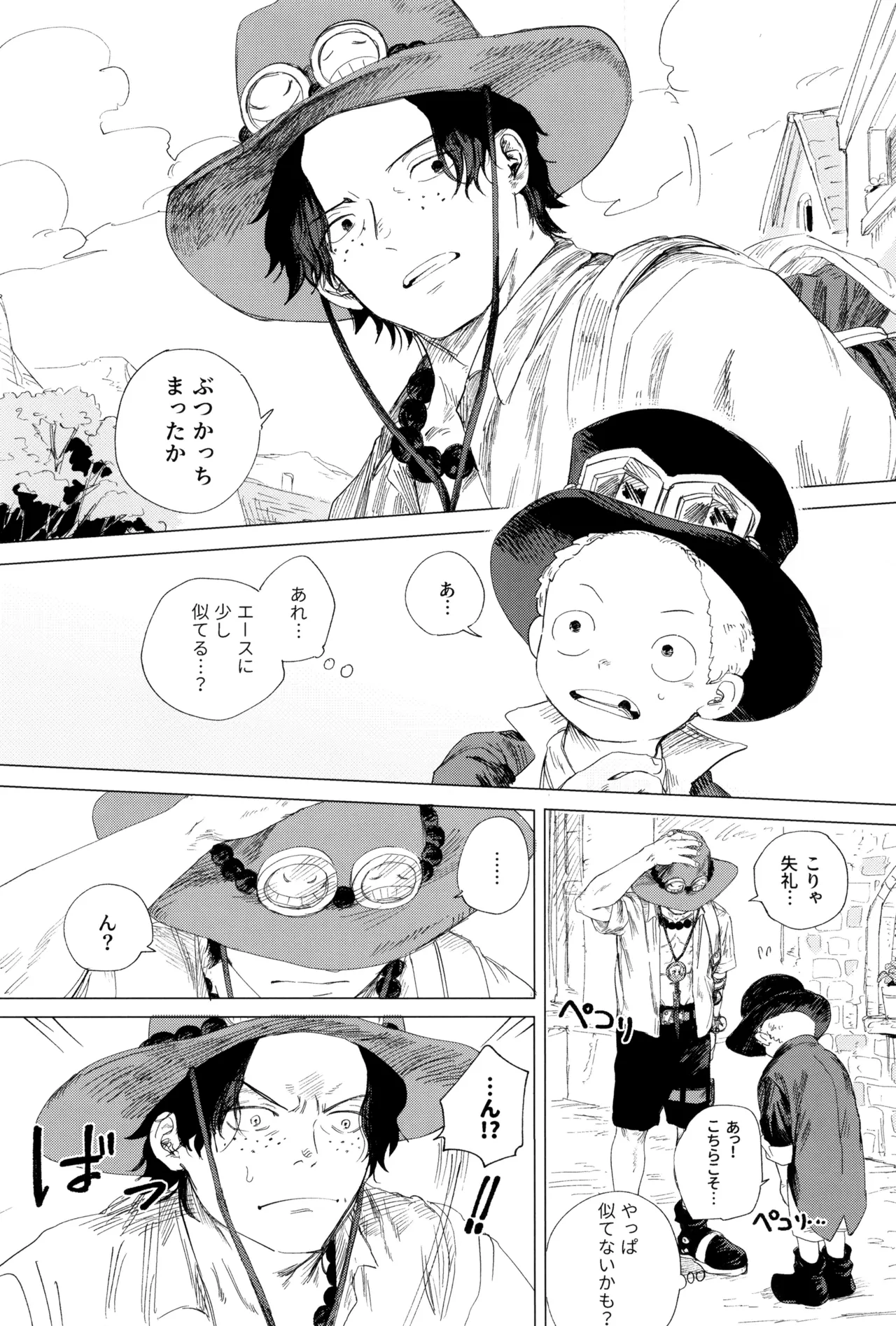 さよならは塞いだままで Page.9