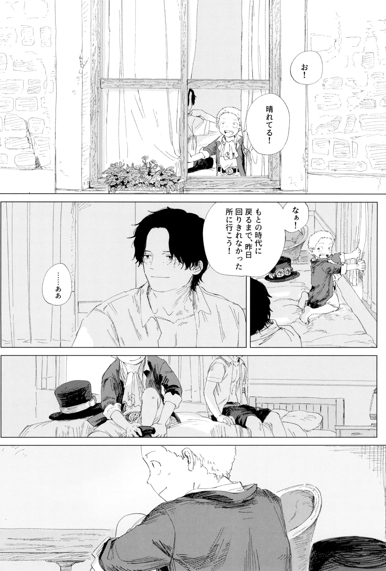 さよならは塞いだままで Page.92
