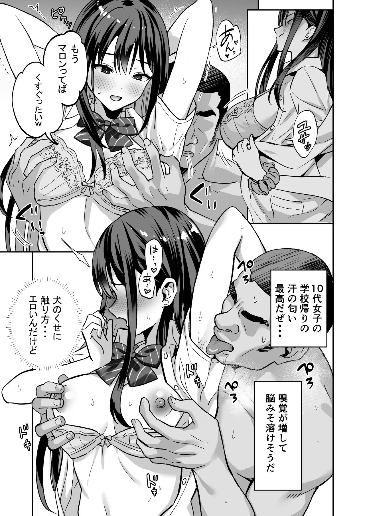 俺の魂は教え子のペットの中 Page.7