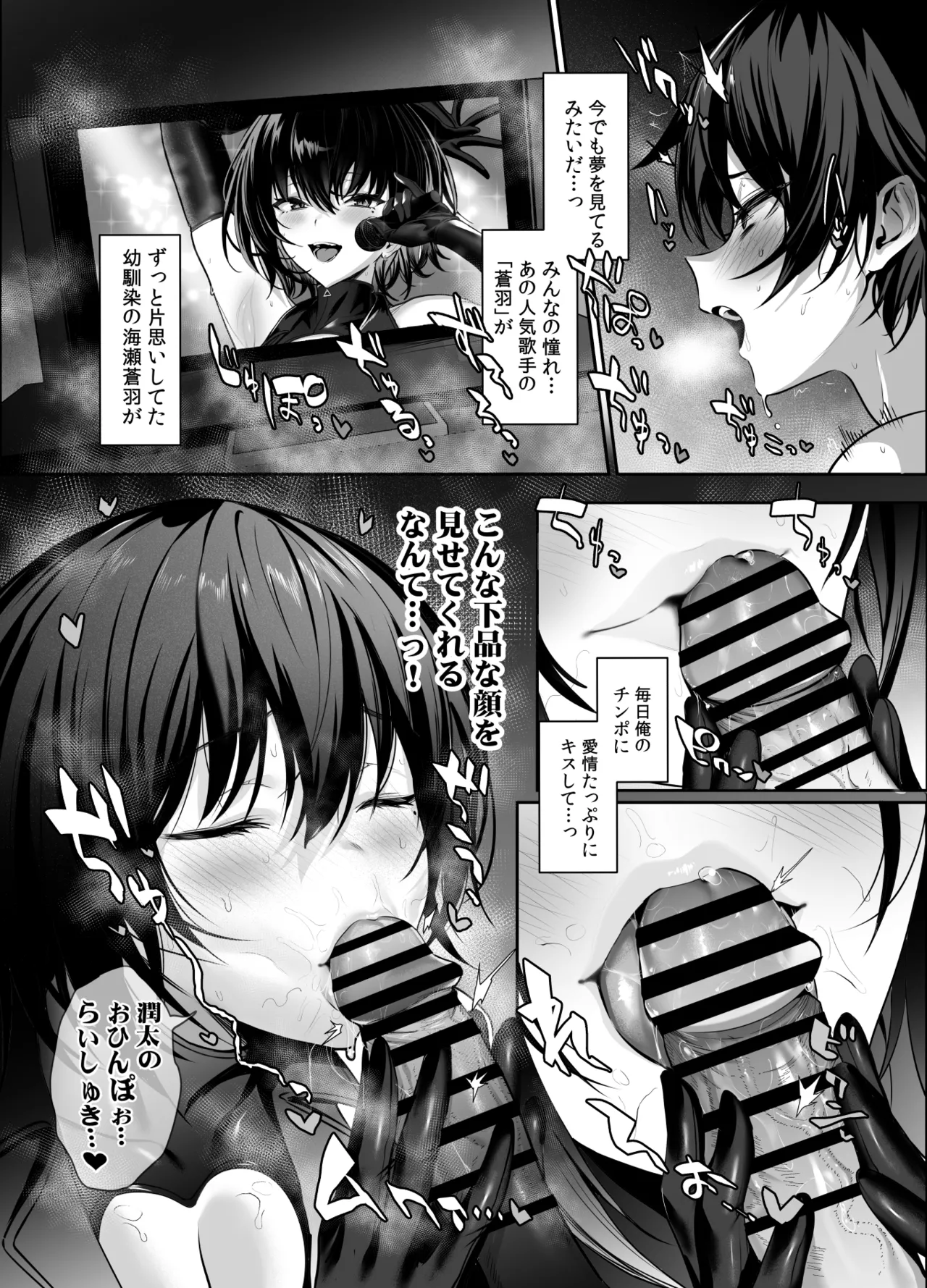 海瀬蒼羽はキミだけのモノになりたい２ Page.3
