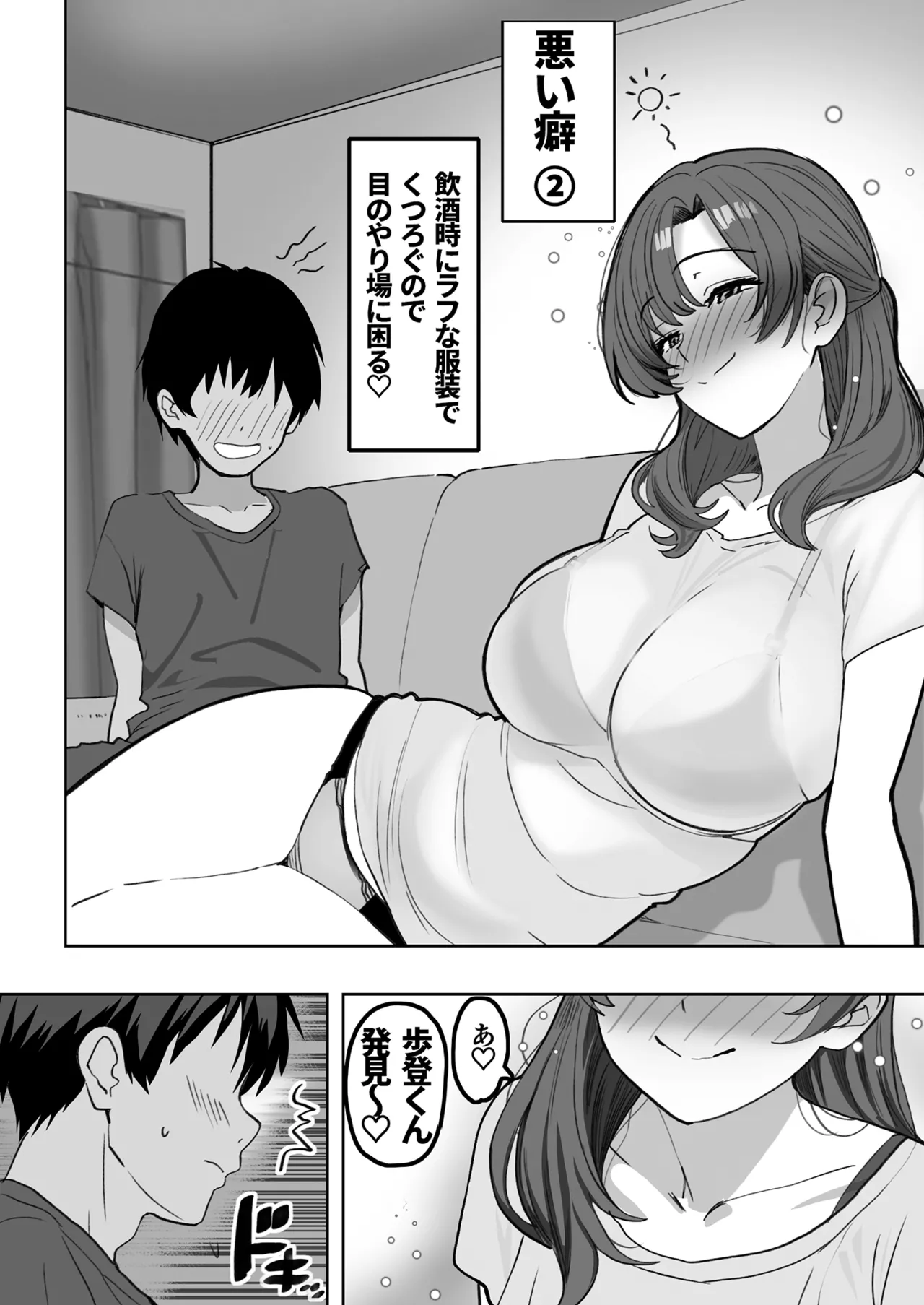 酔うとスケベになる義母が僕と子作りしたくなったようです Page.6