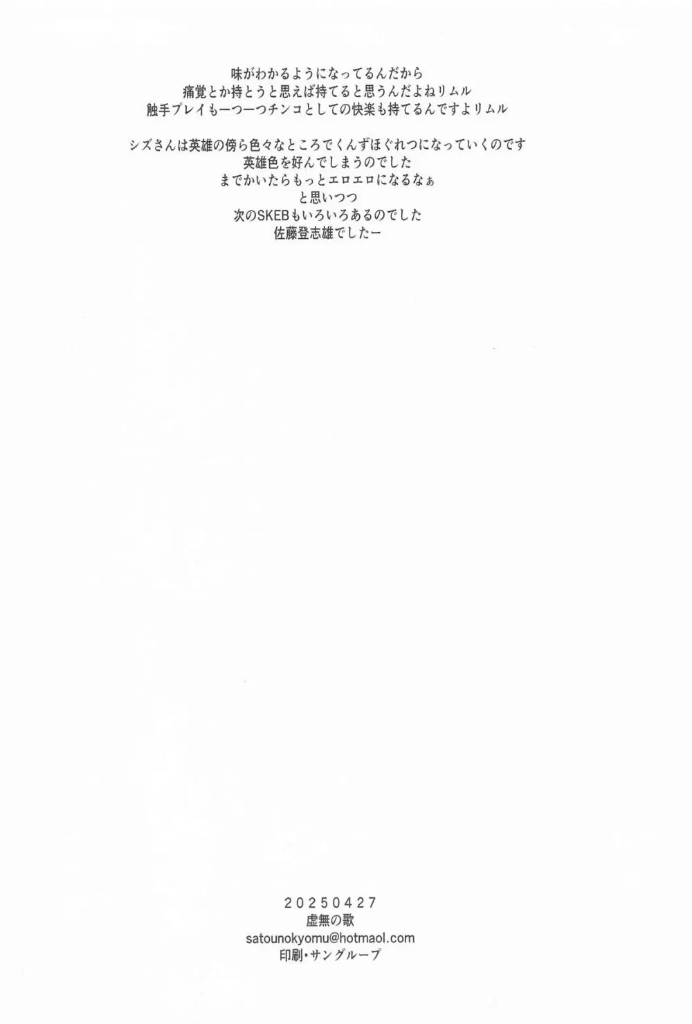 SKEB＋E シズさんNTR Page.23