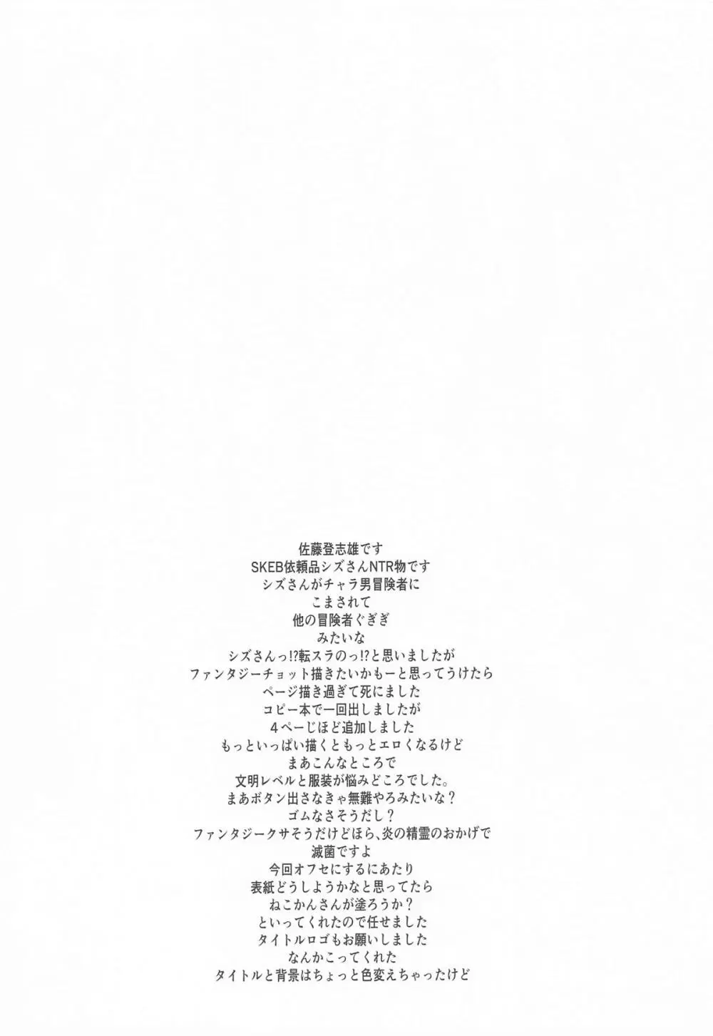 SKEB＋E シズさんNTR Page.3