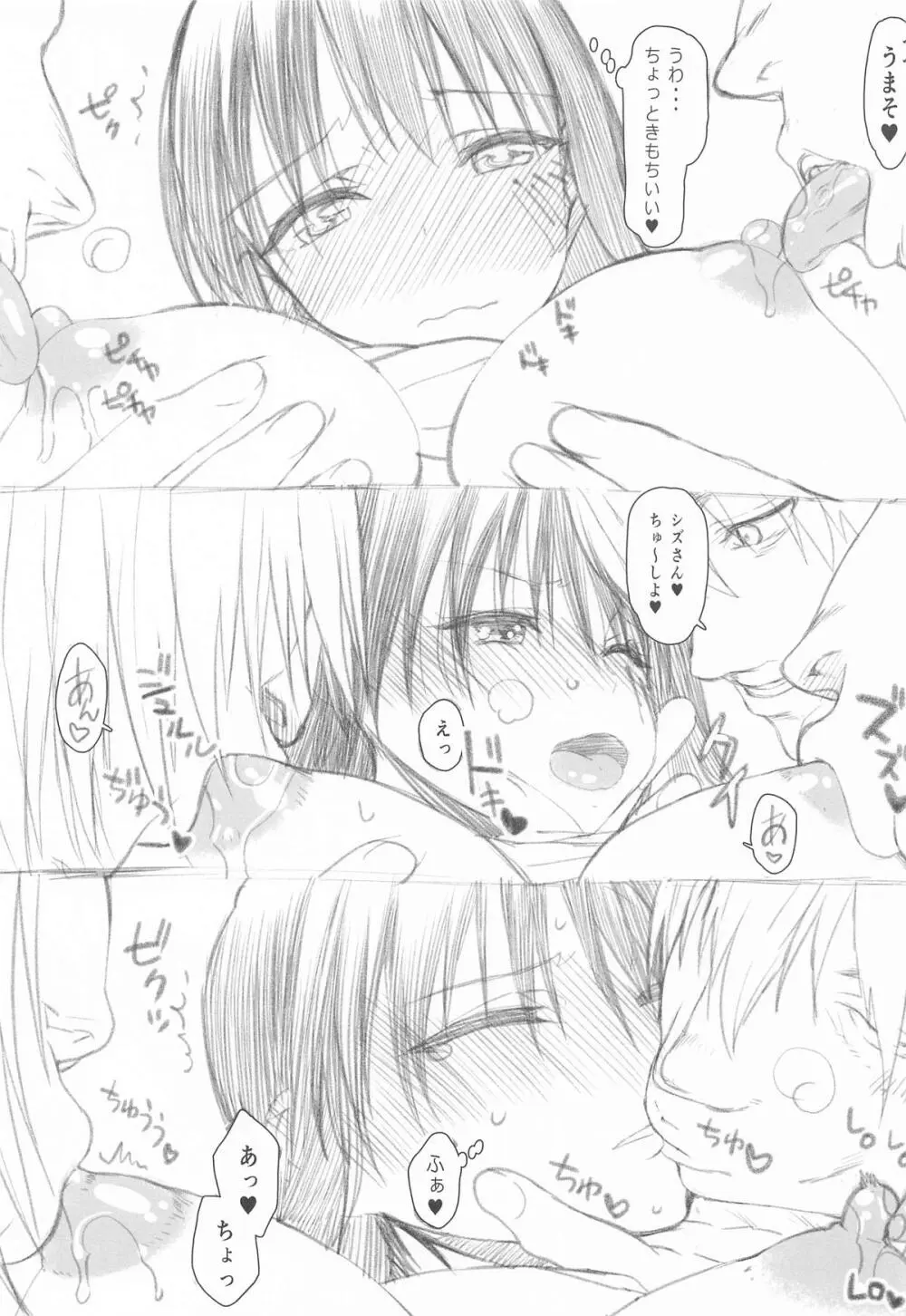 SKEB＋E シズさんNTR Page.8