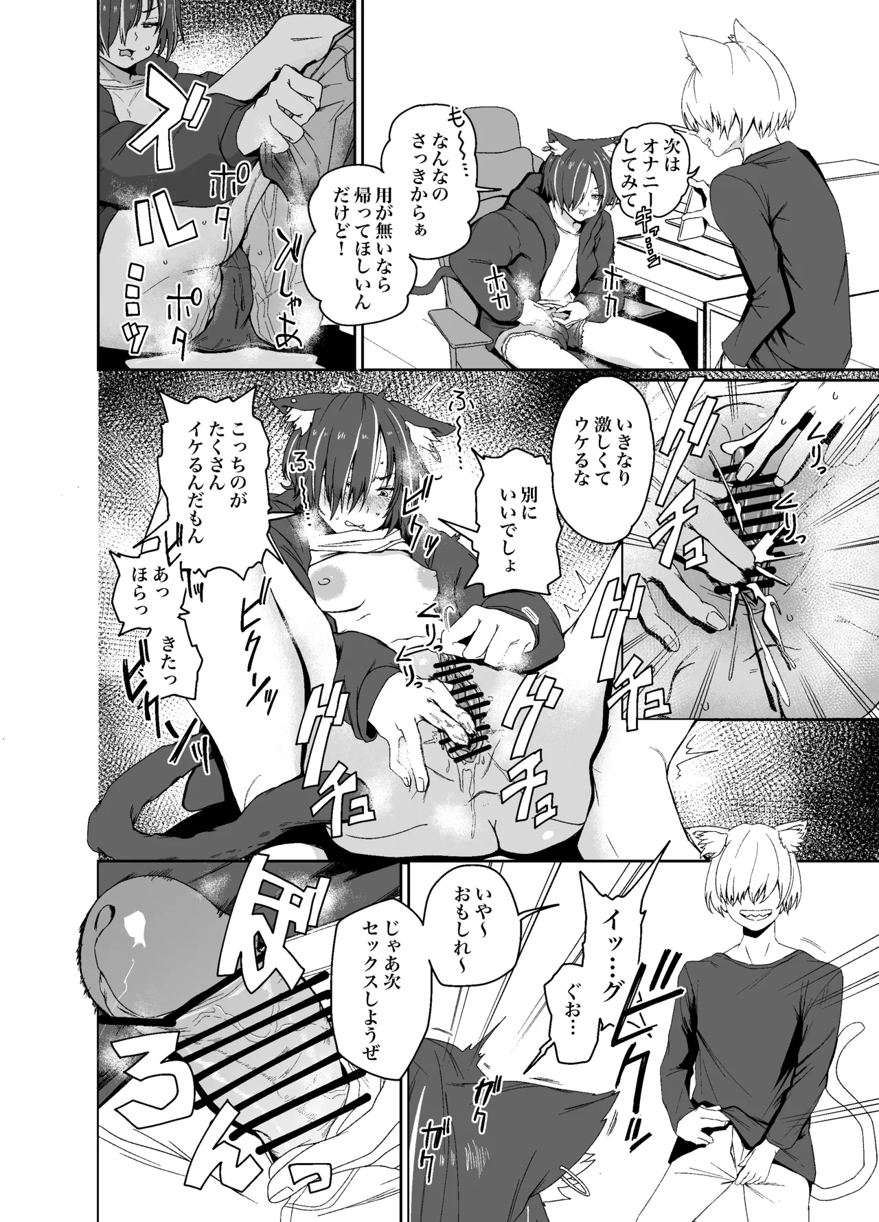 ハメねこ春蘭skeb Page.2