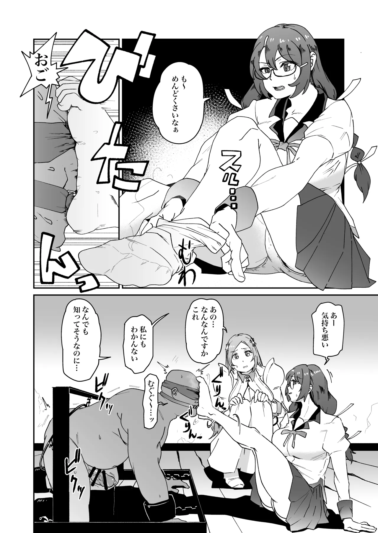羽川と織姫が足責めくすぐり責めするskeb Page.2