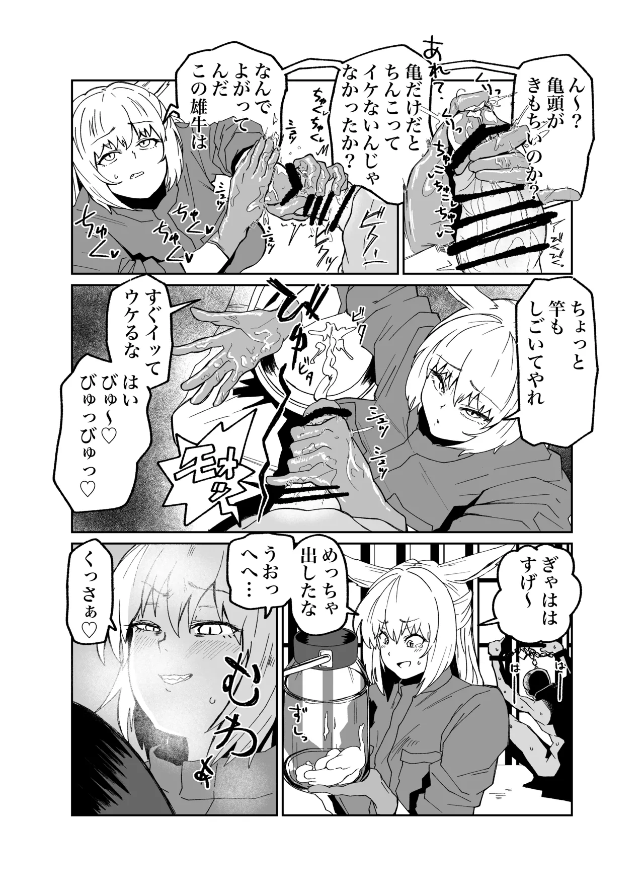 ケモミミskeb Page.2