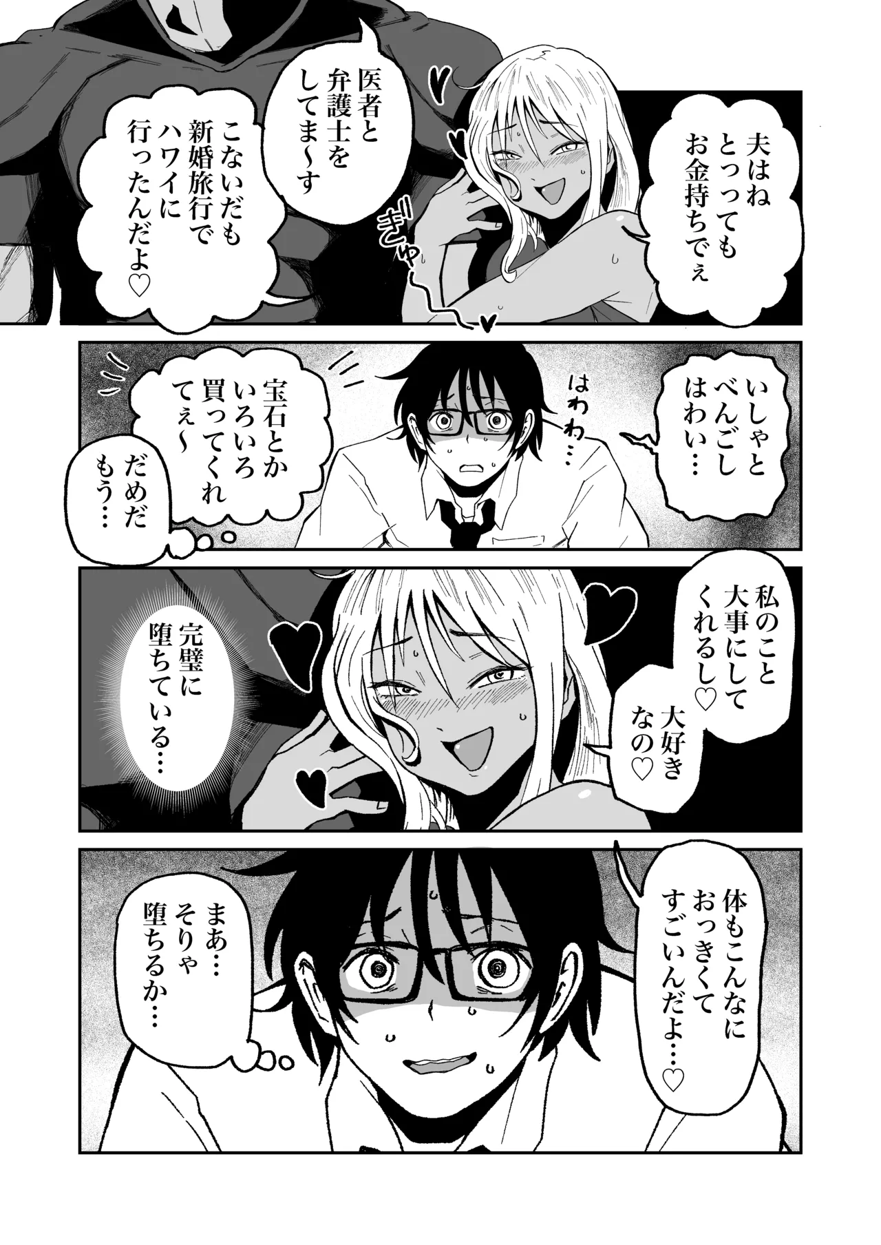 妹が黒ギャルになって帰ってくるskebまんが Page.3