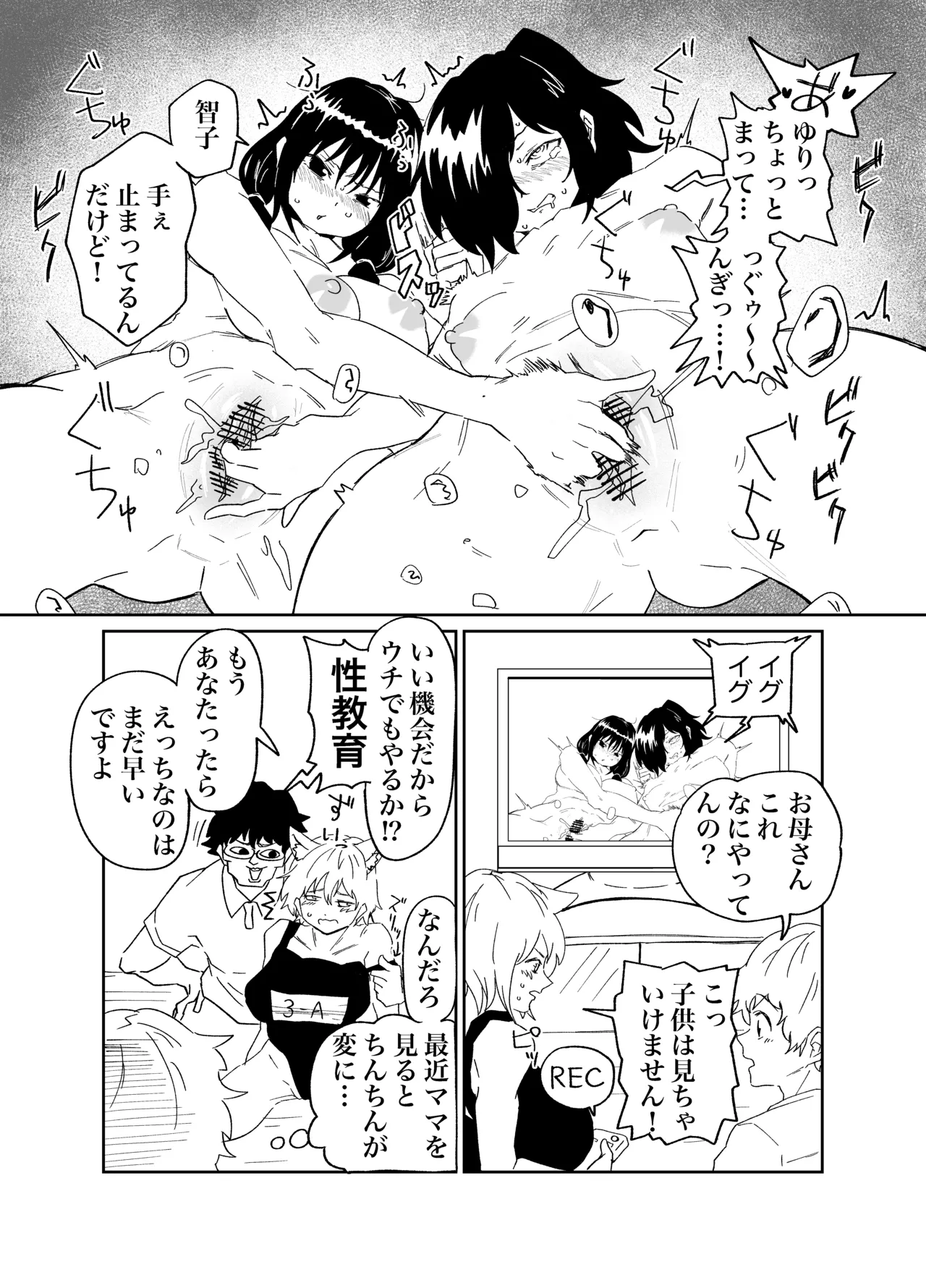 ぼくやばわたもてskeb Page.5