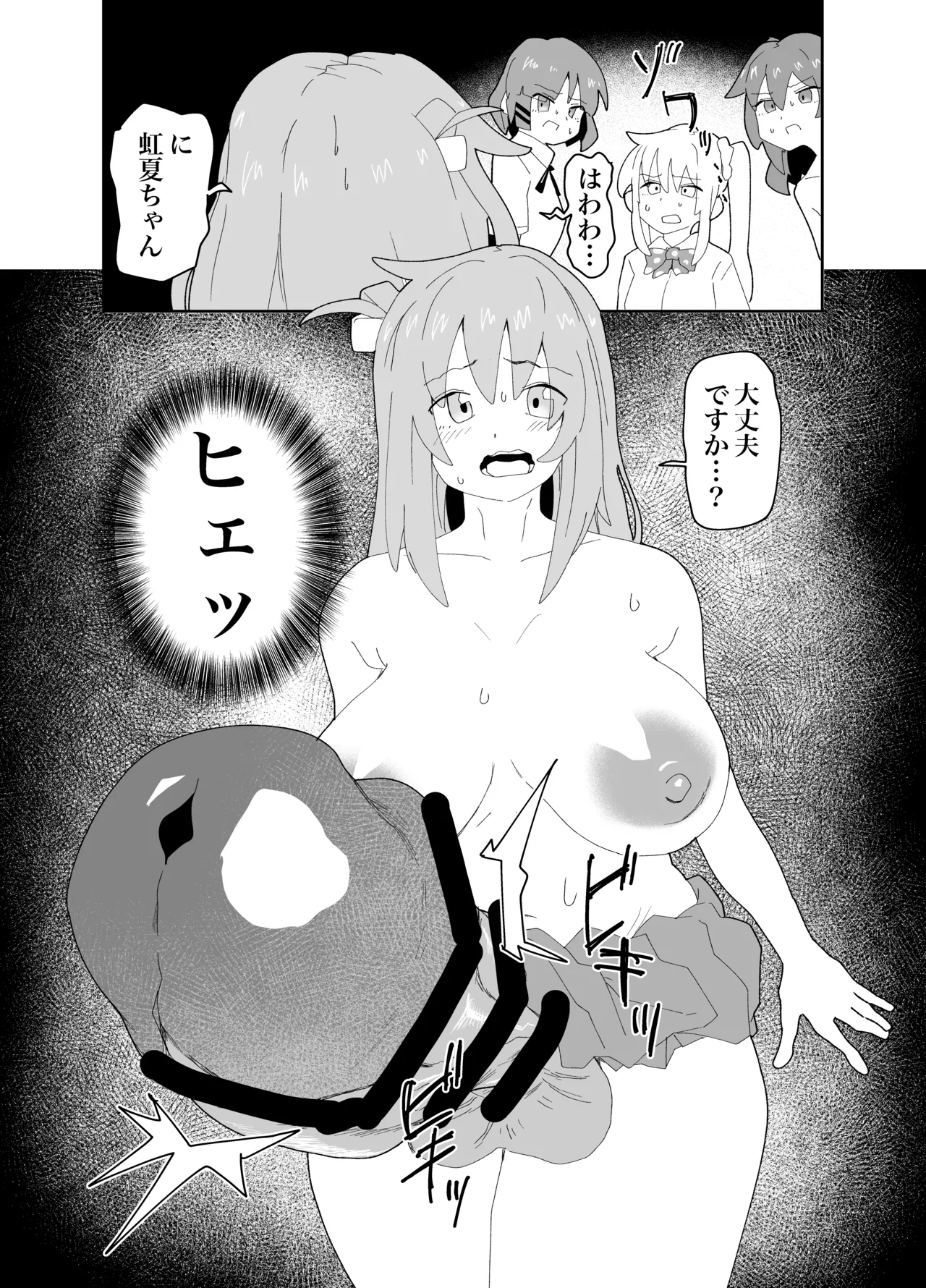 結束チンポ #すご~い!伊地知先輩チンポ小っさいのね! Page.11