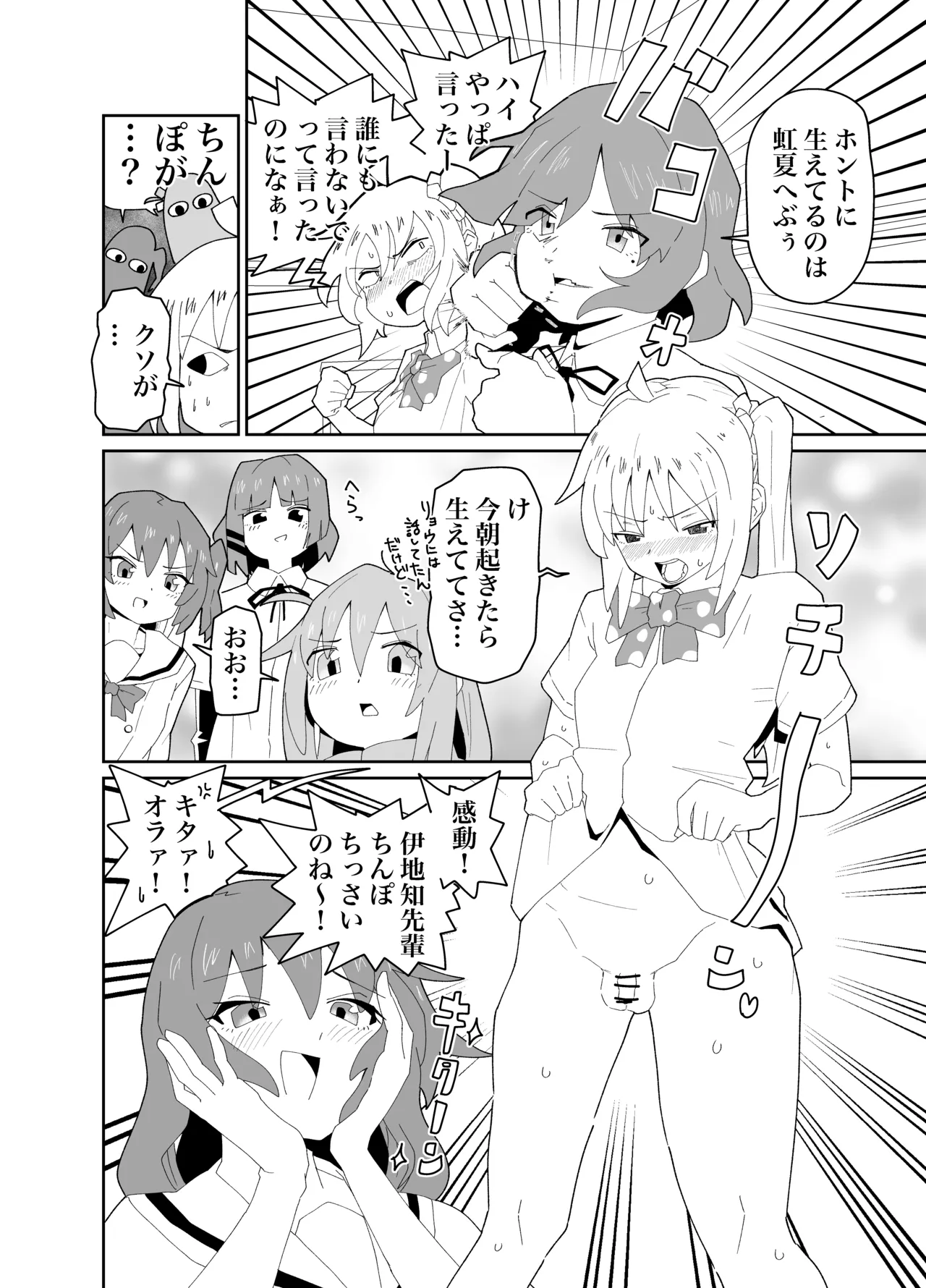 結束チンポ #すご~い!伊地知先輩チンポ小っさいのね! Page.3