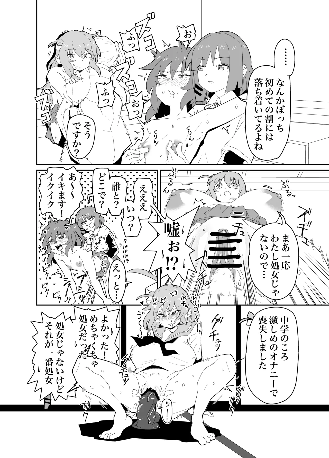 結束チンポ #すご~い!伊地知先輩チンポ小っさいのね! Page.7