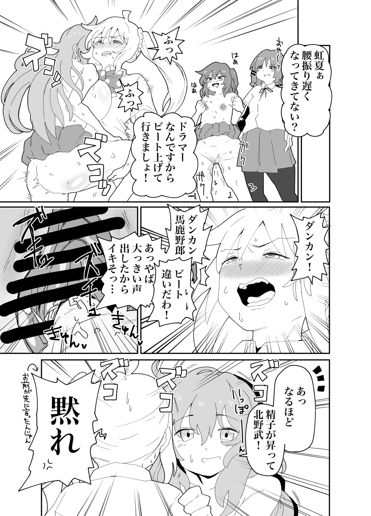 結束チンポ #すご~い!伊地知先輩チンポ小っさいのね! Page.8