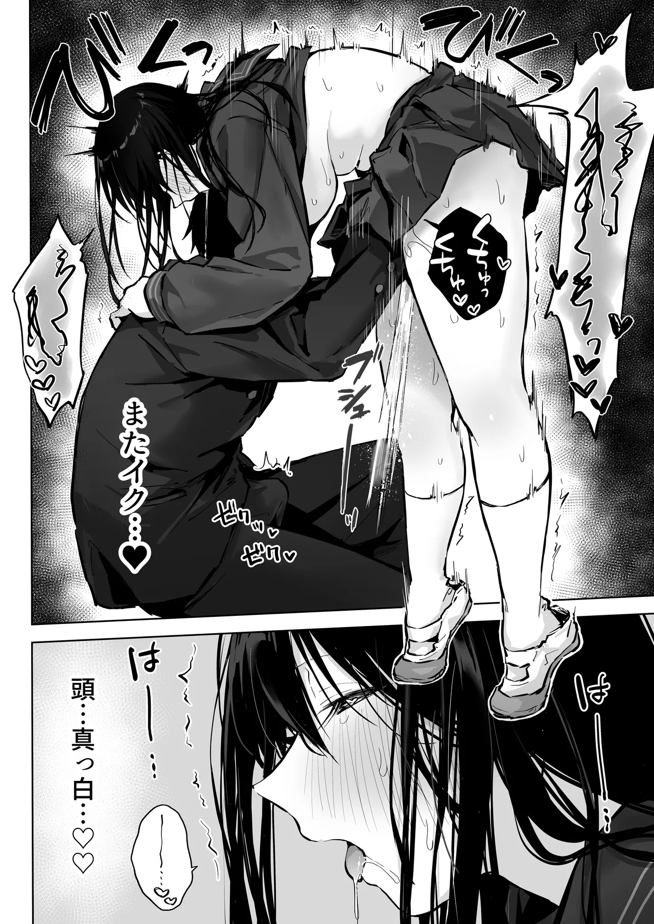 どすけべ美少女JKと…続 Page.14