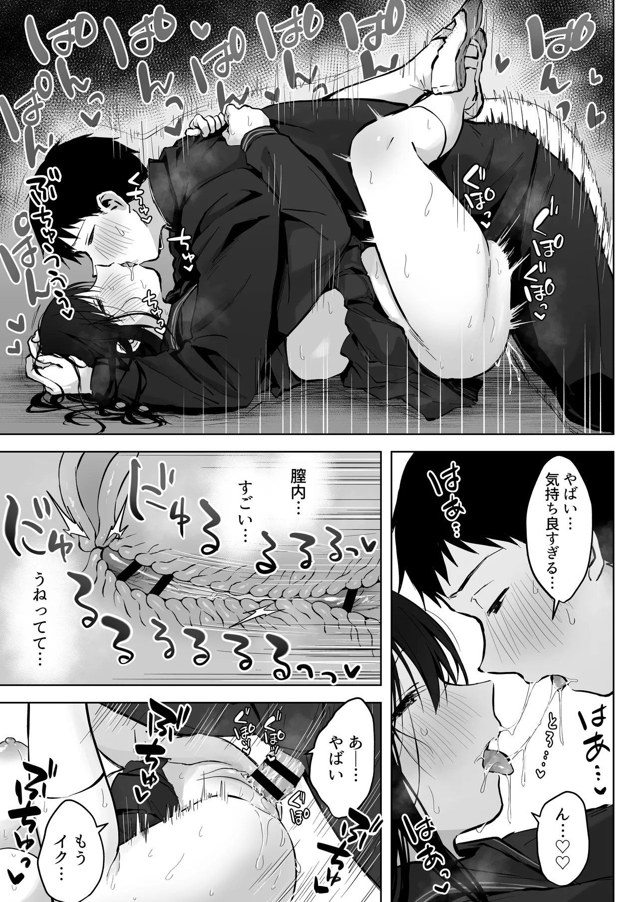 どすけべ美少女JKと…続 Page.27