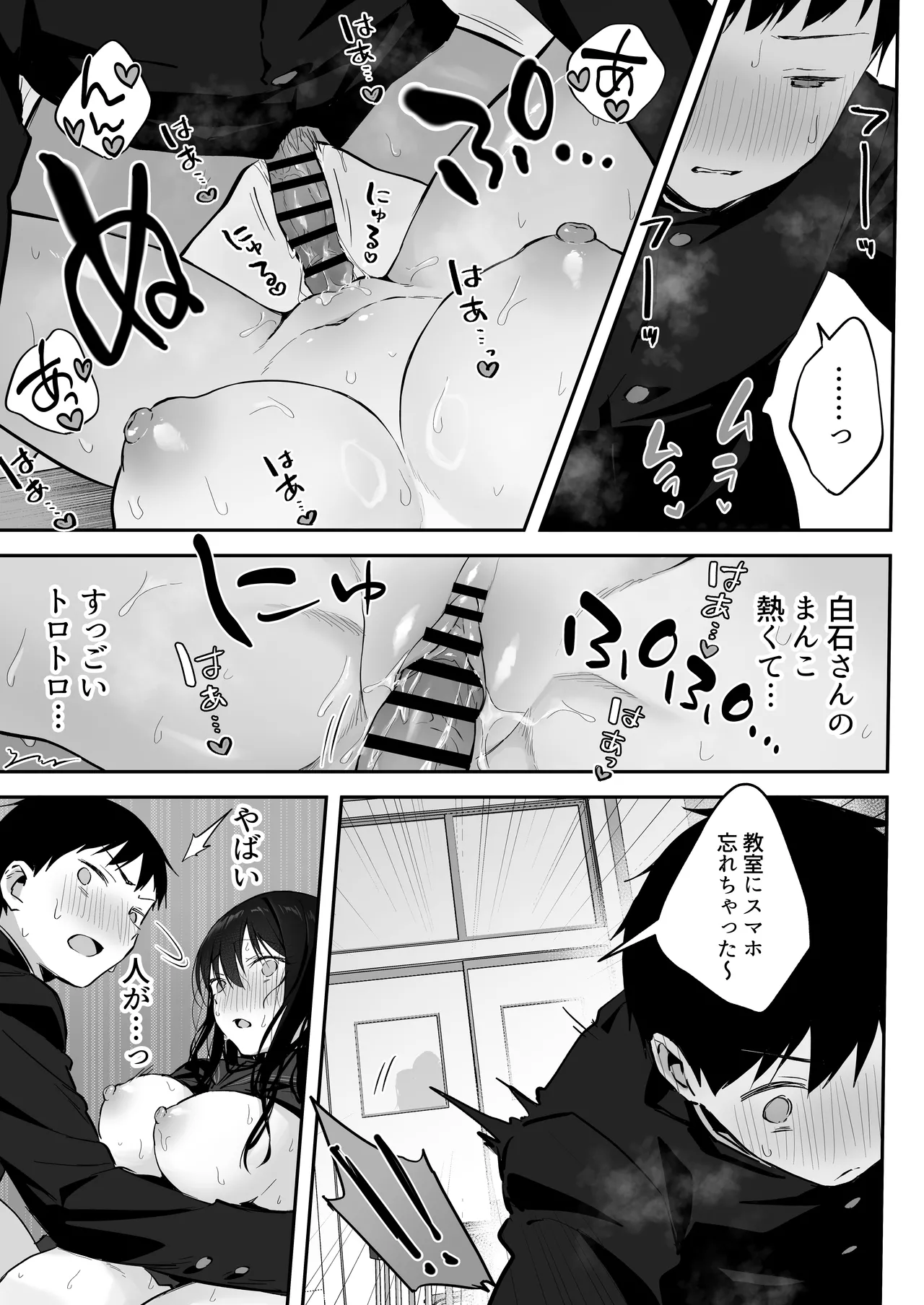 どすけべ美少女JKと…続 Page.41