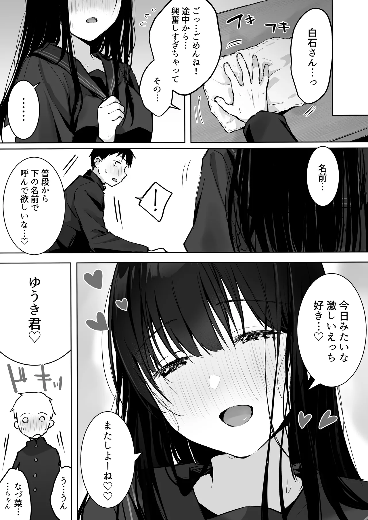 どすけべ美少女JKと…続 Page.59