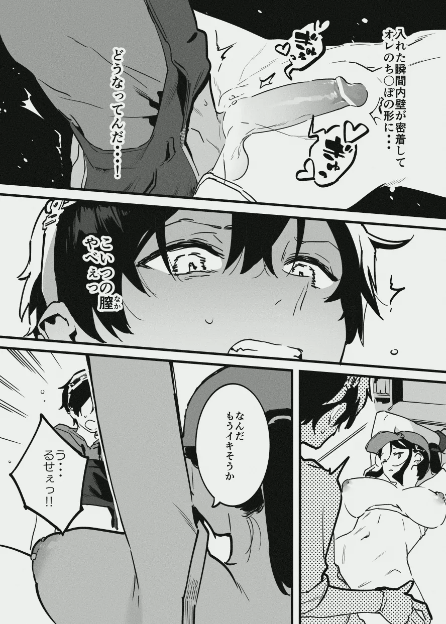 先輩と乳屋良さん Page.11