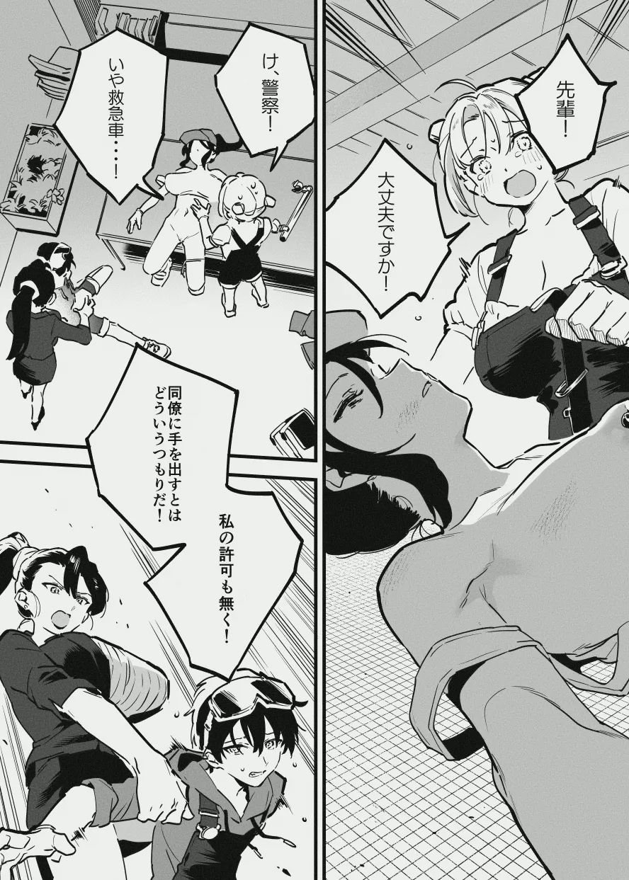 先輩と乳屋良さん Page.17