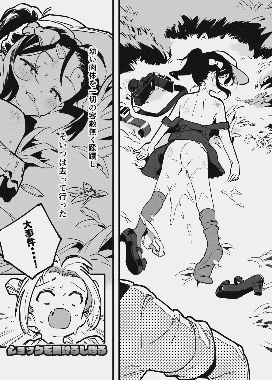 先輩と乳屋良さん Page.23