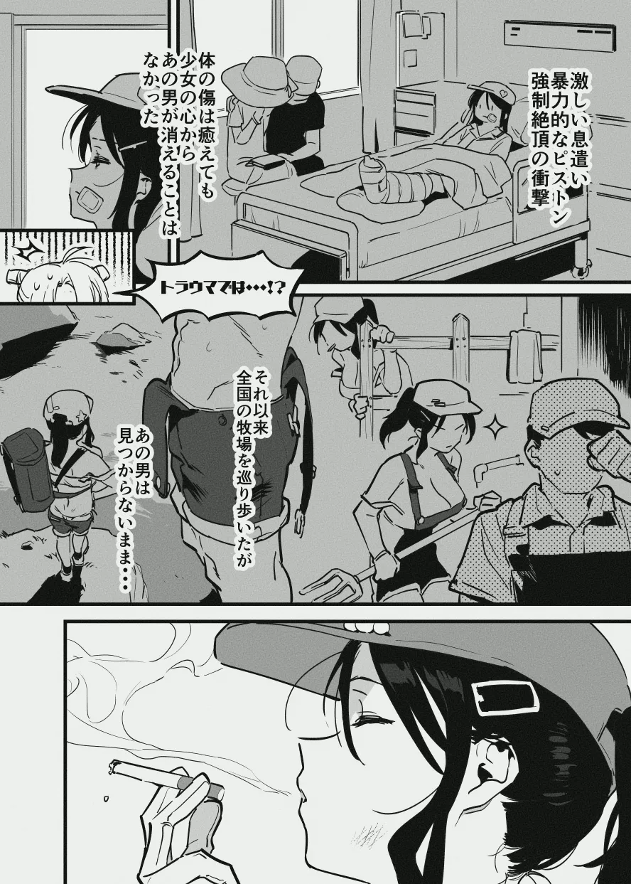 先輩と乳屋良さん Page.24