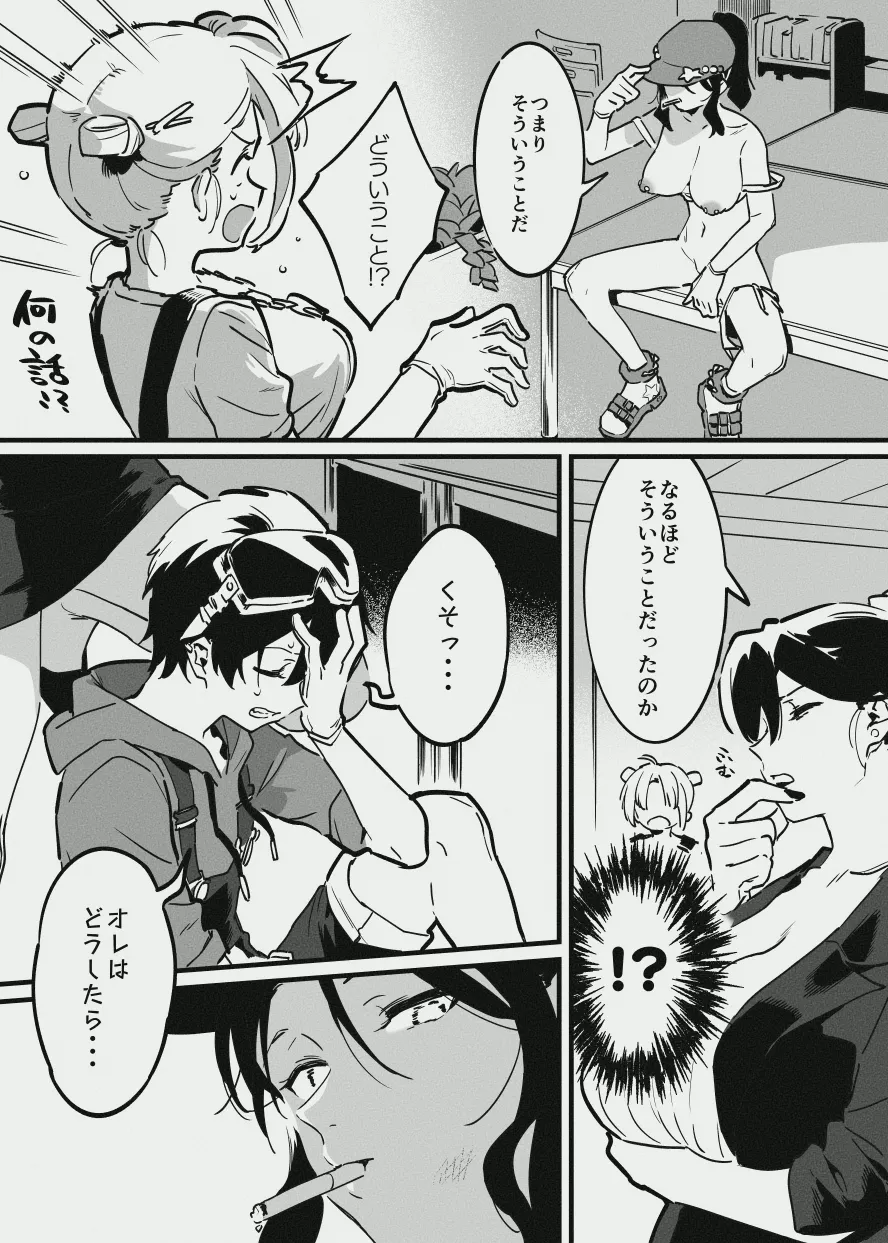 先輩と乳屋良さん Page.25