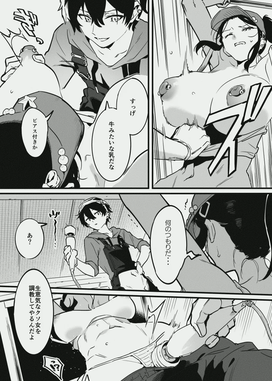 先輩と乳屋良さん Page.3