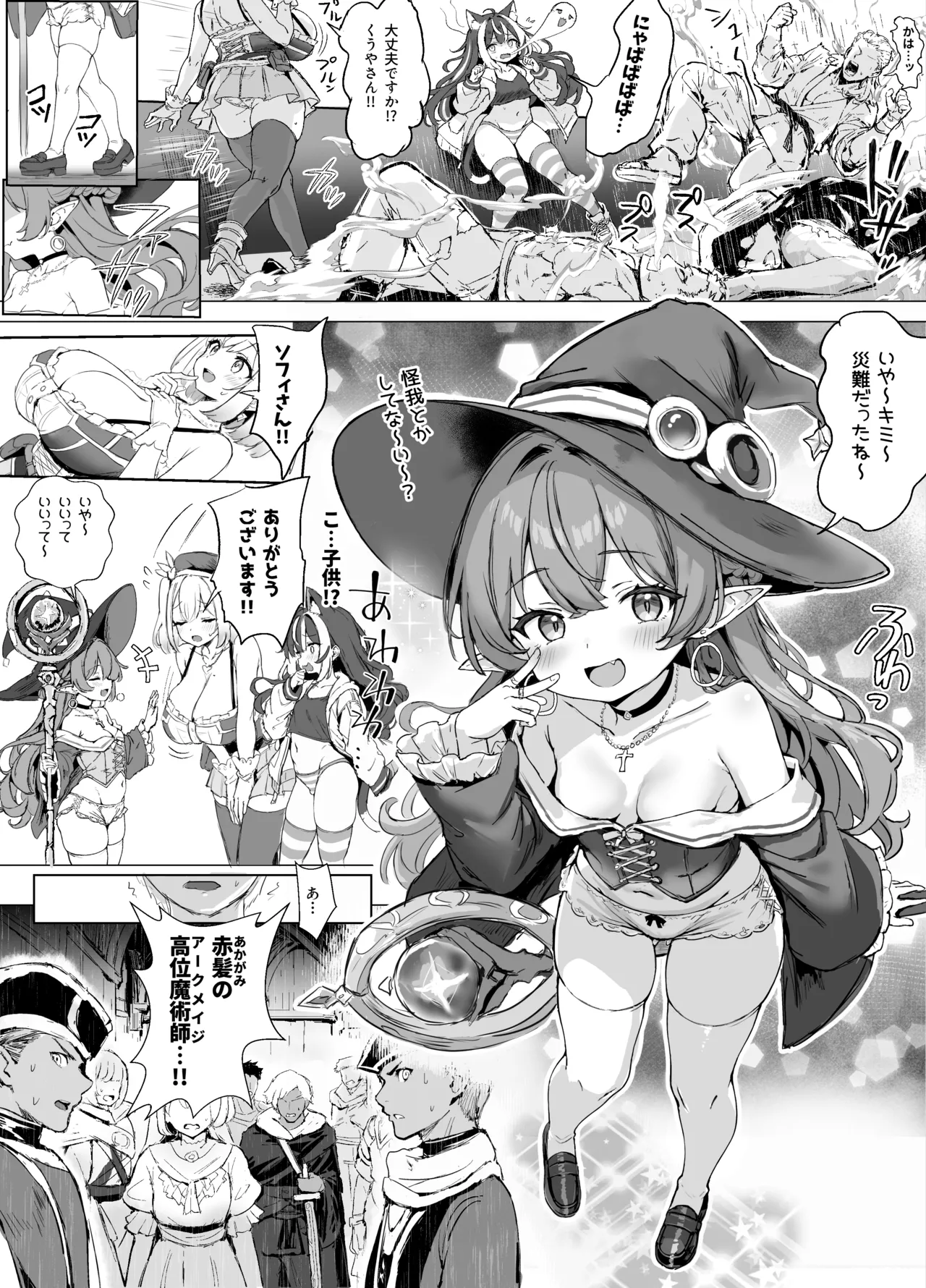 ギルド受付嬢とデート中にまた搾り取られてます… Page.28