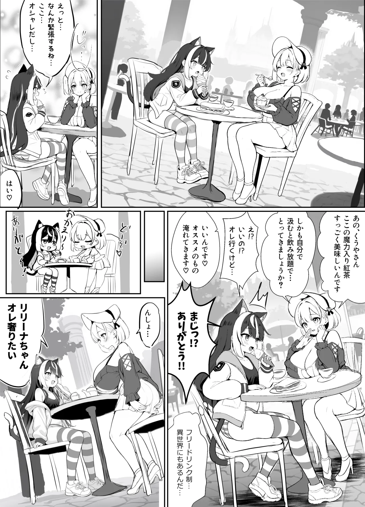 ギルド受付嬢とデート中にまた搾り取られてます… Page.81