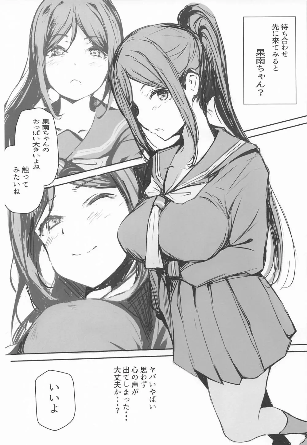 果南は、あまやかしたい! Page.3