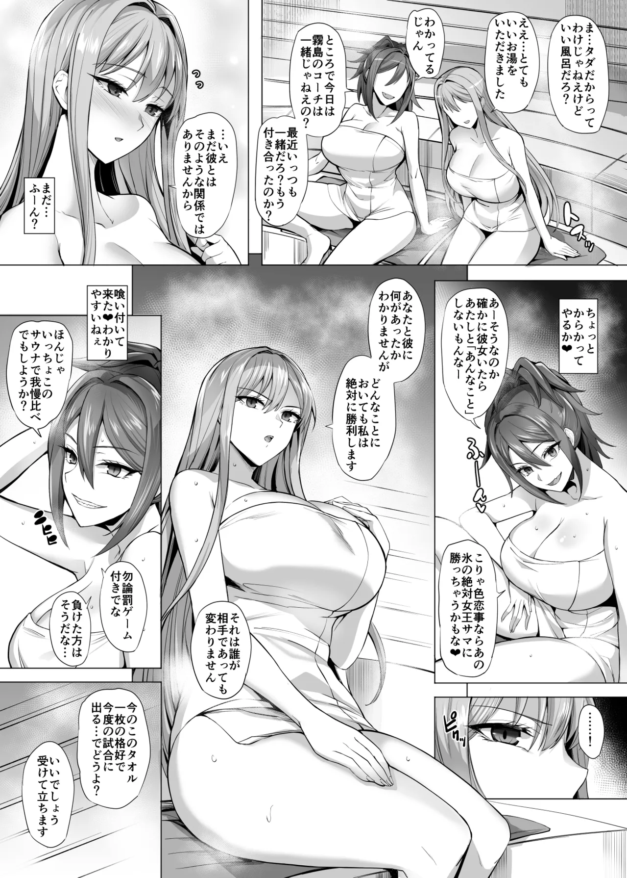氷織 漫画 Page.2