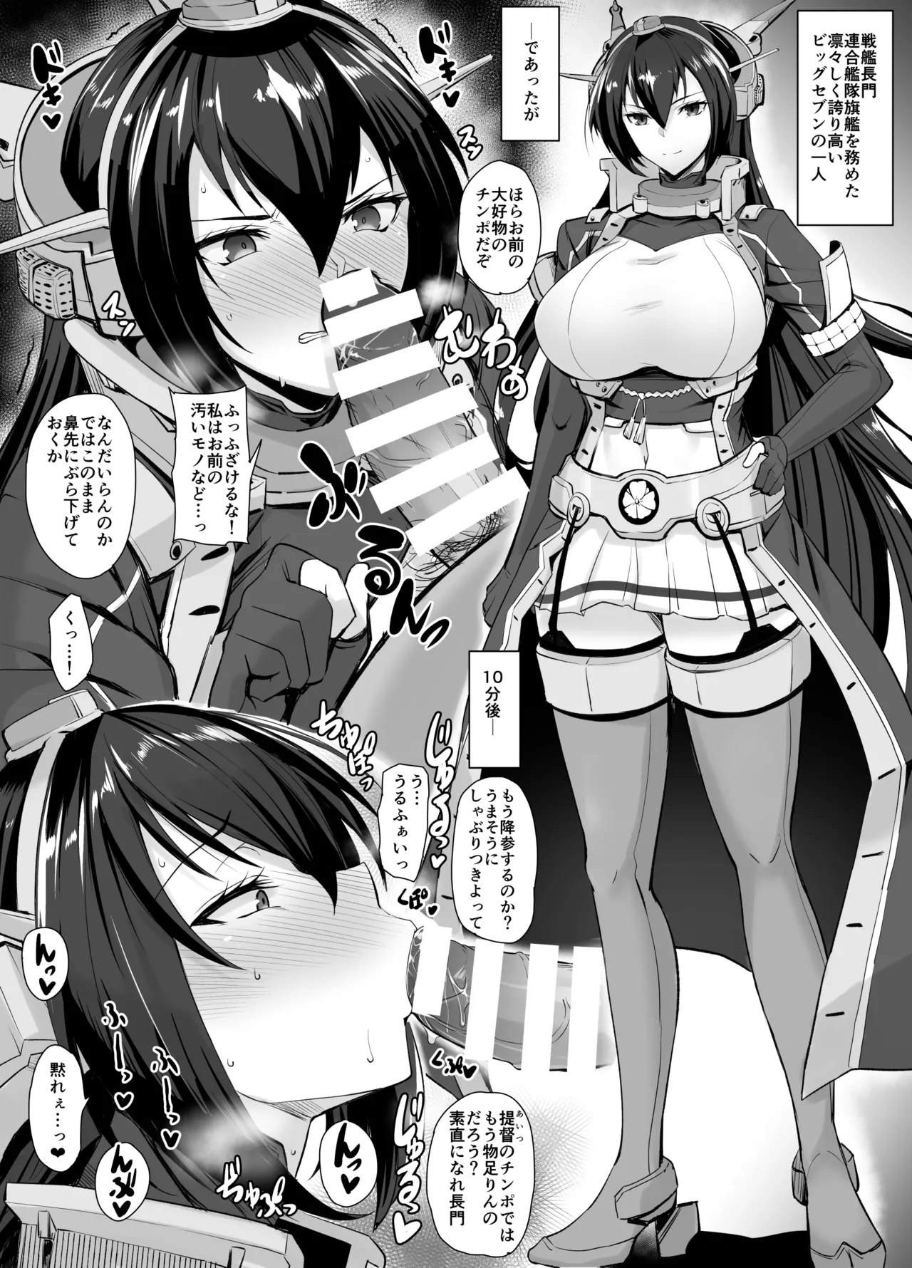 長門寝取られ大きめサイズ